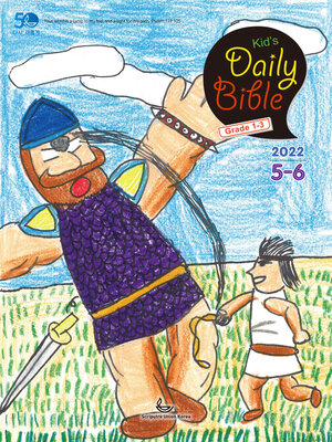 cover image of Kid's Daily Bible [Grade 1-3] 2022년 5-6월호(룻기, 사무엘상, 시편 82-86편)